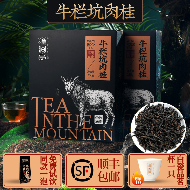 牛栏坑肉桂武夷岩茶-牛栏坑肉桂武夷岩茶促销价格、牛栏坑肉桂武夷岩茶