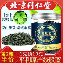  Beijing Tongrentang seven-leaf twisted stock blue Shaanxi Pingli health tea official flagship store Sanbuk High school medicinal materials