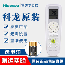 Original Hisense Kelong air conditioning remote control RCK-RZ01 KFR-50 72LW EFVDN2z