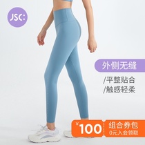  JSC yoga pants womens high waist hip-lift thin nude peach hips tight training sports running pants fitness pants women