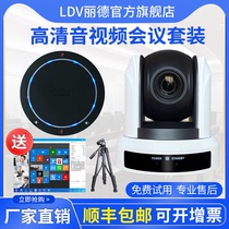 LDV Lide USB HD video conferencing camera free drive 3 times 10x zoom 1080P wide-angle conferencing camera video conferencing system is sleeved device live broadcasting