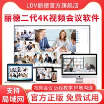  LDV Lide genuine 4K Ultra HD video conferencing software Cloud video conferencing system supports LAN self-built audio and video clear and smooth network live interactive teaching remote software