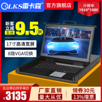  Ray Carson SP1708-C KVM switch 17-inch high-definition 8-port USB widescreen pull-out folding level 1920*1080P increase ticket manufacturers direct supply 24h straight hair 13%increase