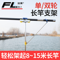 Falai two-wheeled long rod fishing rod bracket cannon pole bracket large object long pole bracket gantry