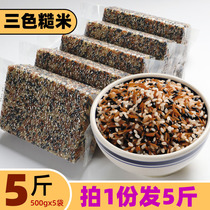 Three-color brown rice new rice 5kg red rice black rice northeast brown rice fitness coarse grain rice pregnant women meal grain rice
