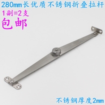 280 long thick stainless steel two fold strut folding tie rod cabinet door support Rod movable support