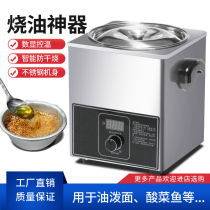 Thermostatic Thermal Oil Instrumental Commercial Kitchen Hot Oil Small Pan Oil Splash Acid Vegetable Fish Burning Oil Small Pan Control Heating Theorizer