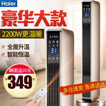 Haier heater household heater vertical bathroom energy saving power saving radiator small speed hot air stove