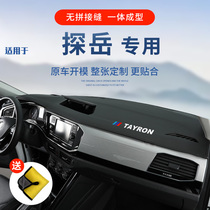 2021 Volkswagen Tanyue center console sunscreen pad X car supplies interior instrument panel light-proof mat front shading GTE