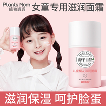 Baby childrens face cream autumn and winter moisturizing cream baby moisturizing girl skin care official flagship store