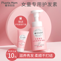 Plant mother childrens conditioner special girl smooth girl smooth girl official brand flagship store