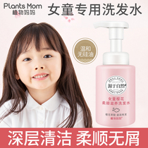 Plant mother children shampoo for children girls over 3-6 years old dandruff removing soft baby itching without silicone oil