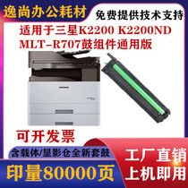 Suitable for Samsung K2200 Drum kit K2200ND MLT-R707 development bin toner cartridge drum assembly imaging