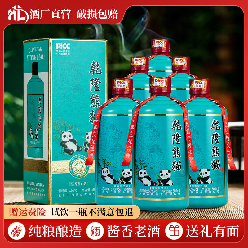 醤香型白酒　熊猫　酒精度53% 100ml✖️5 熊猫酒53度酱香型-熊猫酒53度酱香型促销价格、熊猫酒53度酱香型品牌- 淘宝