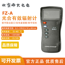 Beijing Normal University FZ-A radiometer FGH-1 Photosynthetic effective radiometer FL-1D blue ray radiometer automatic range