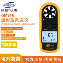 Biaozhi GM816 Mini anemometer Integrated anemometer Outdoor air temperature measuring instrument Small anemometer