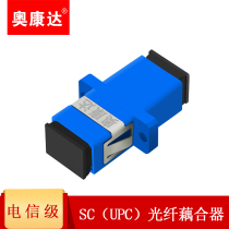  Aokangda carrier-grade fiber optic coupler docking head SC FC FC-APC Fiber optic connector Single-mode multi-mode universal flange Fiber optic jumper extension cable adapter docking connector
