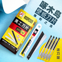  Woodpecker small utility knife blade 9mm wallpaper multi-purpose industrial cutter small blade black blade