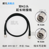 Double N male extension adapter line N revolution N male head 50-7 feeder outdoor N-head antenna extension cable N-J to N-J SYV-50-7 N-head 7D-FB thick straight