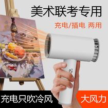 Art student art examination joint examination Special painting hair dryer examination charging wireless portable student dormitory