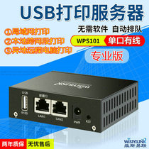  Stand-alone cloud box sharer Mobile phone printing Remote scanning across Wisiyilink USB network segment server
