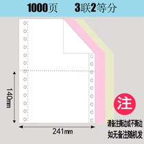 1000 pages Foot 1 Printing Paper 241-1 single layer one two three equal continuous printing paper computer printing paper