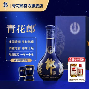 郎酒青花郎53度酱香型-郎酒青花郎53度酱香型促销价格、郎酒青花郎53度