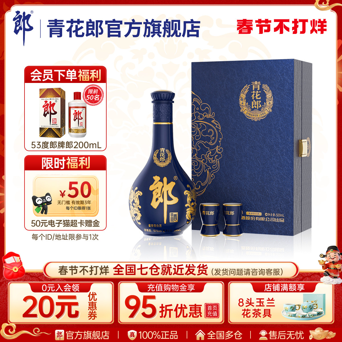 青花郎酒官方旗舰店-青花郎酒官方旗舰店促销价格、青花郎酒官方旗舰店