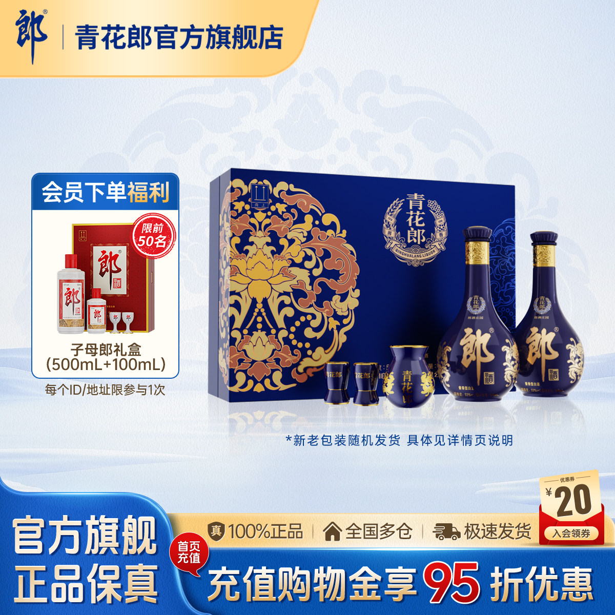 郎酒官方旗舰店-郎酒官方旗舰店促销价格、郎酒官方旗舰店品牌- 淘宝