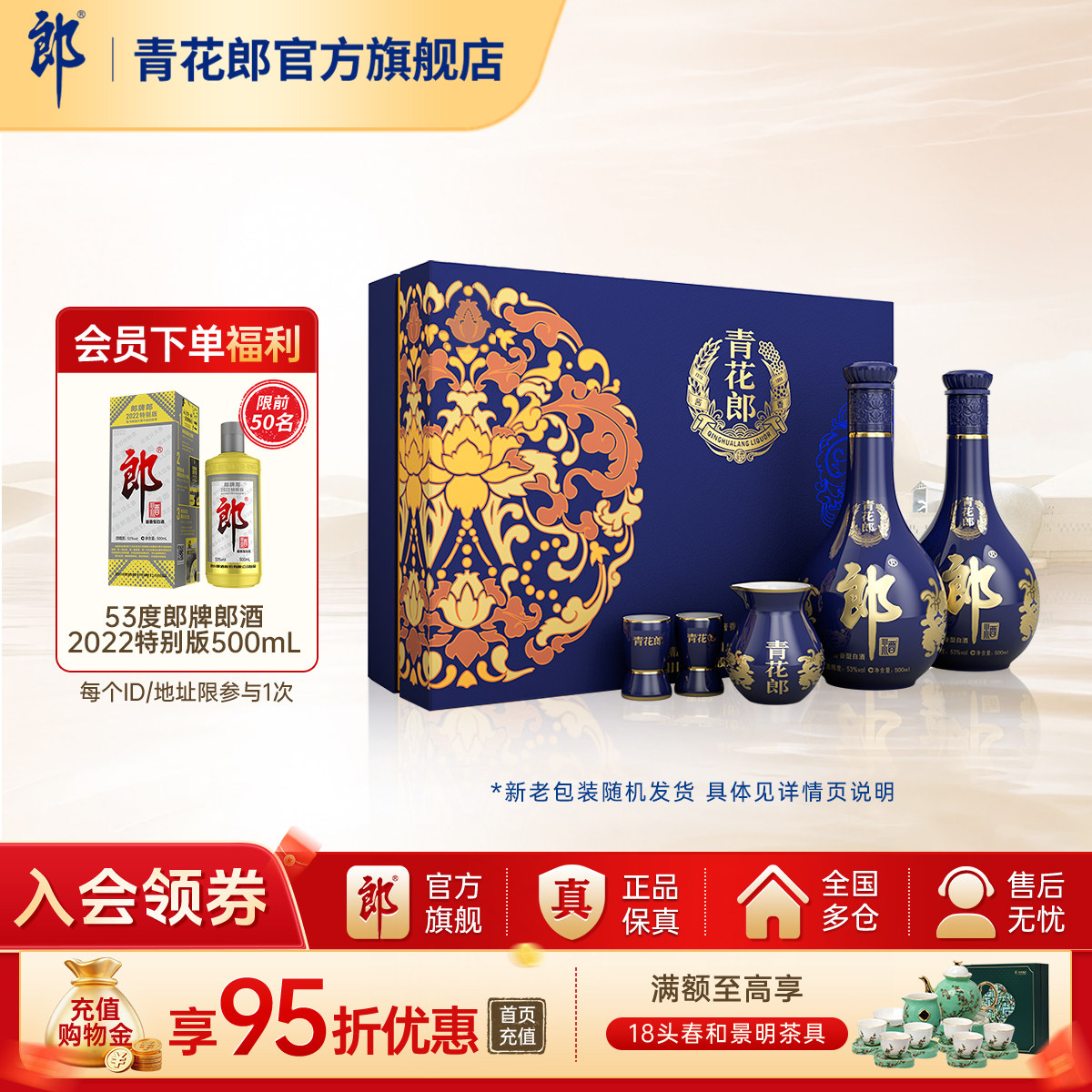 青花郎酒官方旗舰店-青花郎酒官方旗舰店促销价格、青花郎酒官方旗舰店