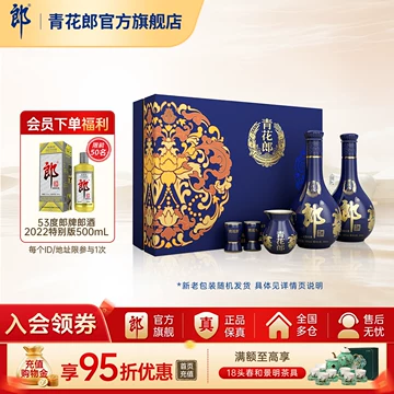 青花郎酒官方旗舰店-青花郎酒官方旗舰店促销价格、青花郎酒官方旗舰店