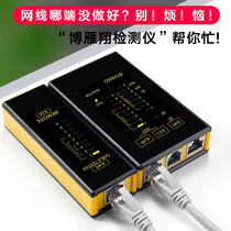 Bo Yanxiang network cable tester Telephone network tester POE live network signal on-off detection tool Wire detector multi-function 8816-hunt instrument send battery can be single-head test line