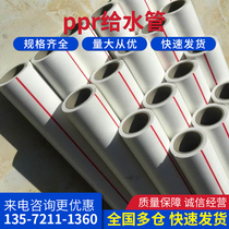 Liansu ppr water supply pipe Hot and cold water housekeeper water pipe High-tech 20 pipe 25 pipe