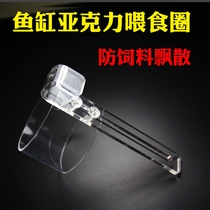 Fish tank floating feeding ring tube aquarium acrylic transparent fish feeder bucket adhesive hook suction cup feeding fish grain to prevent floating