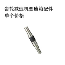 Gear reducer gearbox accessories high-speed shaft low-speed shaft one shaft two shaft three-axis output shaft entry shaft
