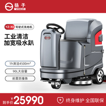 Yangzi driving washing machine industrial factory workshop electric cleaning machine property sanitation construction site automatic floor washing vehicle