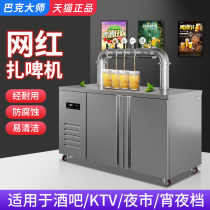 Buck Master Beer Machine commercial automatic night market Beer Wall bar bar midnight snack stall fine grain beer machine Brewer Brewer