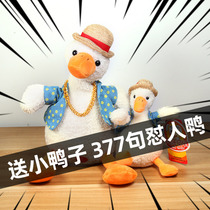 Dui people repeat the duck net red sand carving doll doll Come on talking duck doll genuine birthday gift female