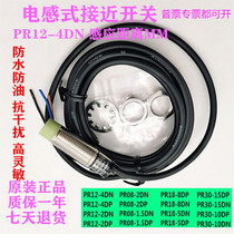 Original proximity switch PR12-4DN PR08-2DN PR18-8DN PR30 - 15DN DPDN2