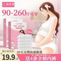 Beisirou maternal disposable underwear womens monthly cotton large size 200 kg summer pregnant women late postpartum supplies