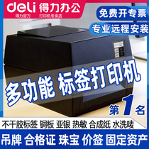 Del label printer ribbon bar code fixed assets commercial thermal thermal transfer industrial food Tag PET wash label waterproof self-adhesive copper plate silver paper jewelry price tag machine