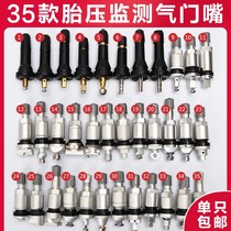 Applicable to Buick Junwei New LaCrosse Yinglang tire pressure sensor monitoring special valve tire valve valve vacuum nozzle
