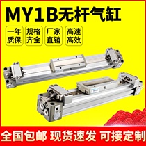 SMC type high-speed mechanical rodless cylinder MY1B-16 20 25 32 40 50 63-100*200*300