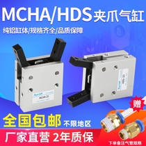 Pneumatic jaw blowing machine to take bottle parallel finger cylinder MCHA HDS-16 20 25 32 gas claw mechanical clamp