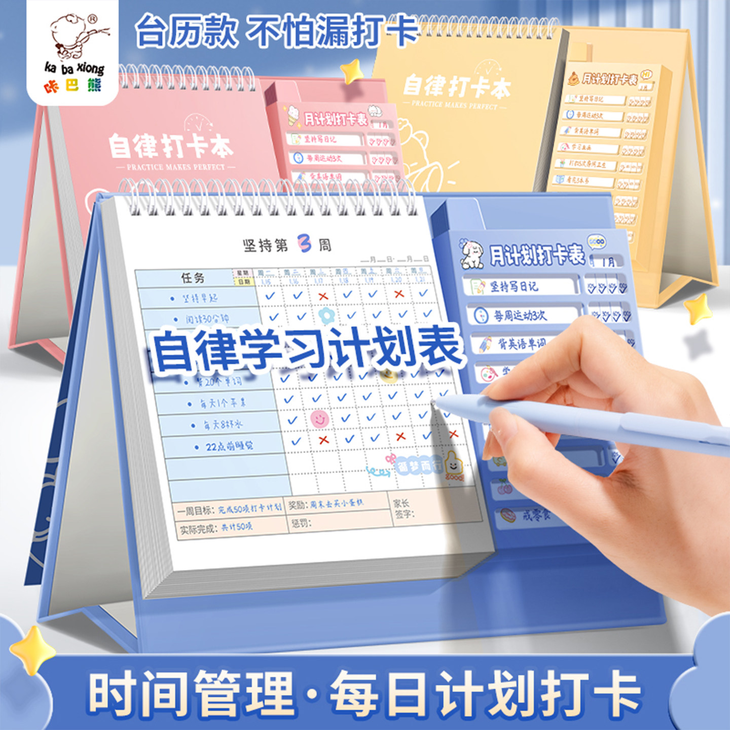 自律打卡本小学生每日学习计划表儿童好习惯养成神器寒假暑假日程安排时间管理表 假期运动学习月周规划记事本25年娃妈圈疯传！不靠吼也能养出自觉娃？-自律-淘宝好物网, image size:1440x1440