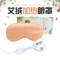 Electric heating moxa moxibustion steam eye mask USB temperature control timing adjustable silk sleep shading hot compress eye mask