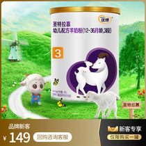 (New Mom Exclusive) Saint-La Mu Sheep Milk Powder 3 Section 12-36 Month Domestic Flagship Store Official Website