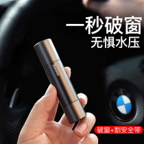 Suitable for Mercedes-Benz BMW Audi car self-defense products car safety hammer window breaker multifunctional flashlight bat