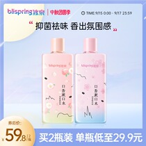Bingquan flagship store mouth mouthwash boys sterilization fresh breath in addition to bad breath long lasting fragrance portable girls