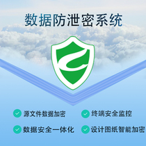 Tianrui Green Shield File outgoing management system Security and freedom Anti-leak enterprise computer database encryption software